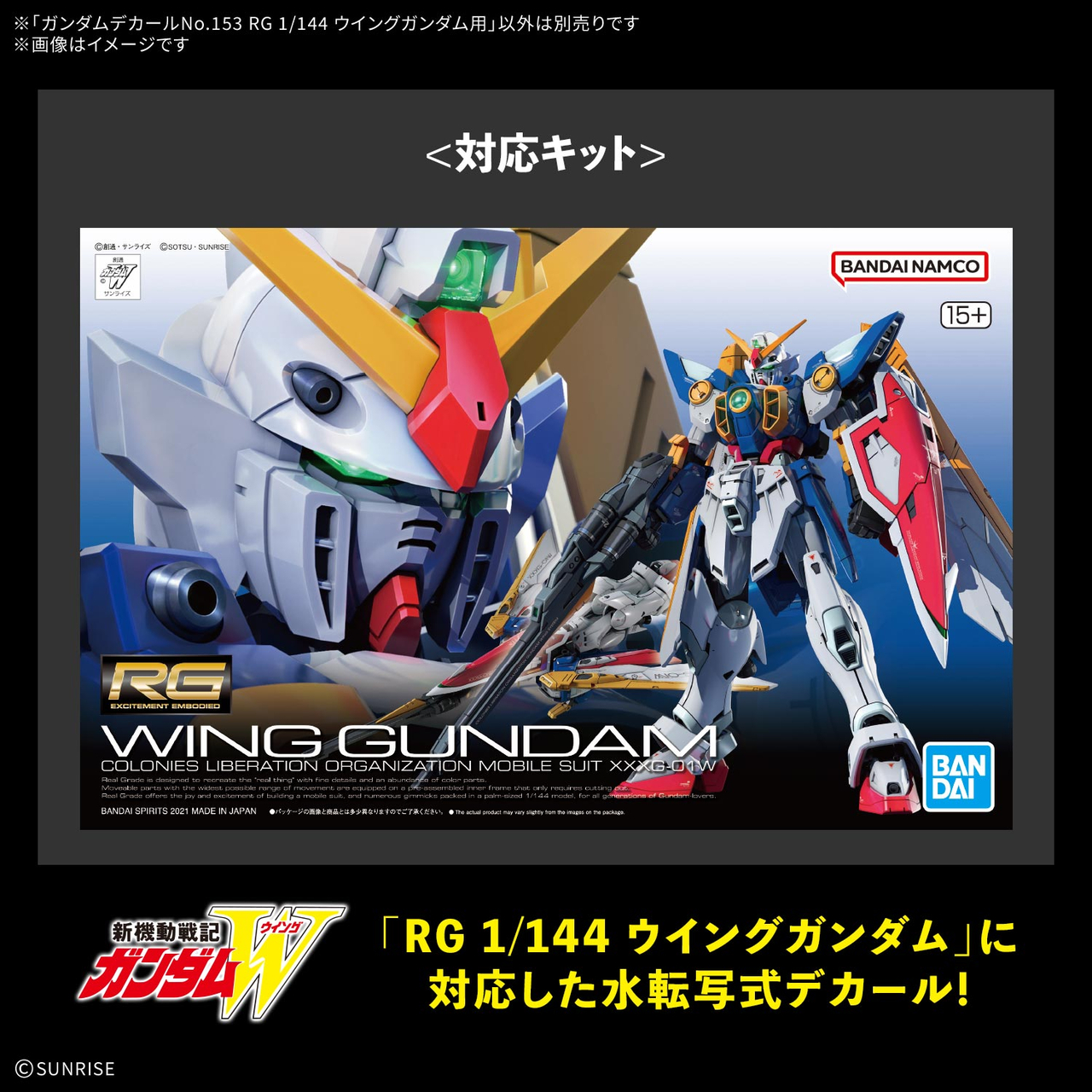Bandai · ガンダムデカールNo.153 RG 1/144 ウイングガンダム用 | Jaburo — product photo