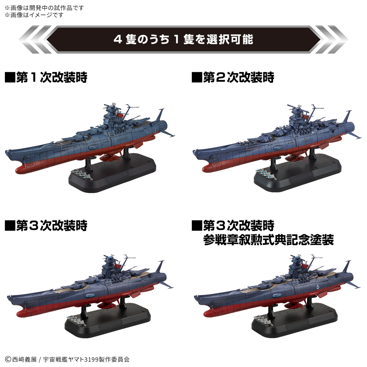 Bandai · 1/1000宇宙戦艦ヤマト3199 デラックスセット | Jaburo — product photo