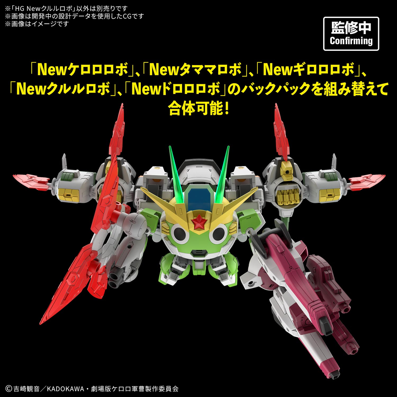 Bandai · HG Newクルルロボ | Jaburo — product photo