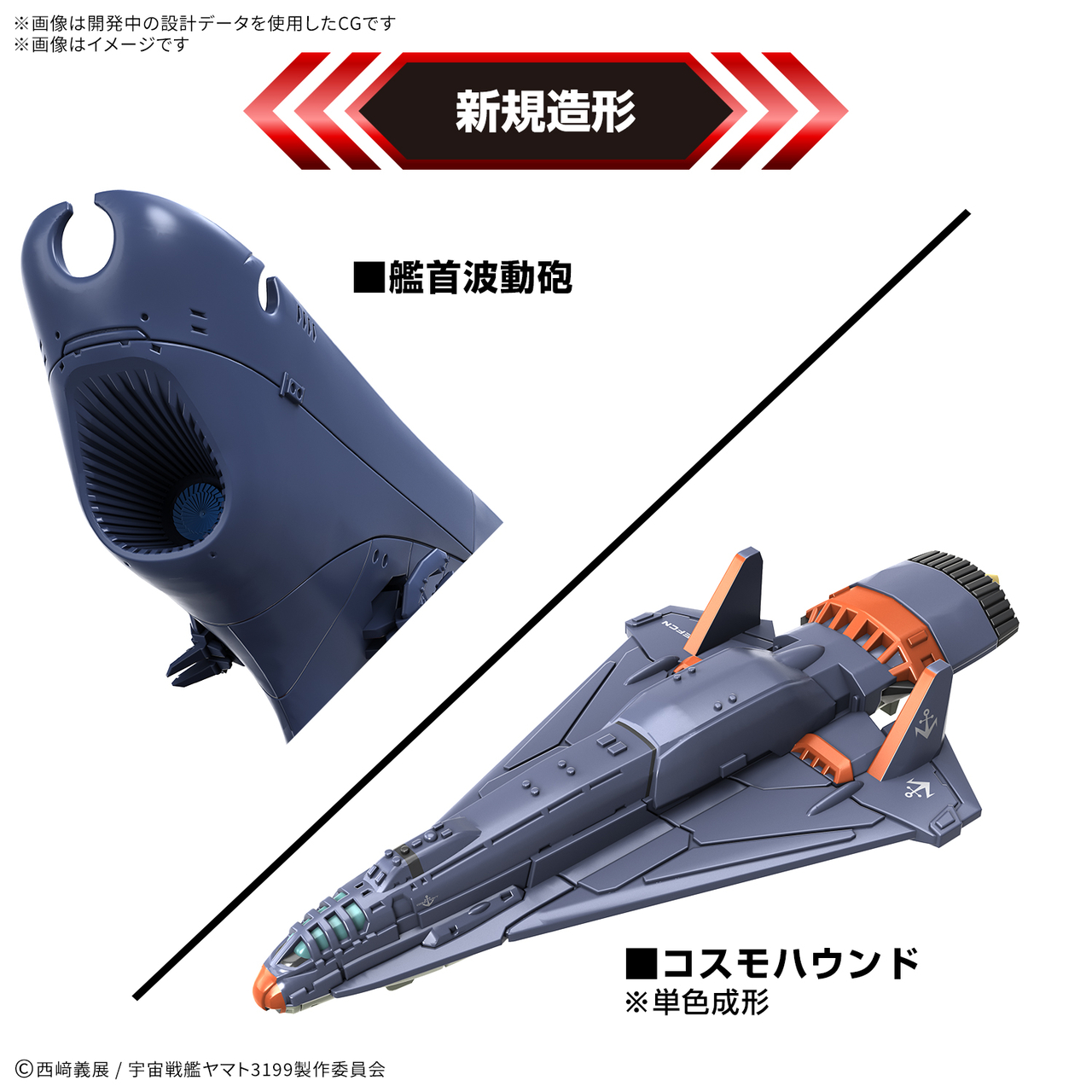 Bandai · 1/1000宇宙戦艦ヤマト3199 デラックスセット | Jaburo — product photo