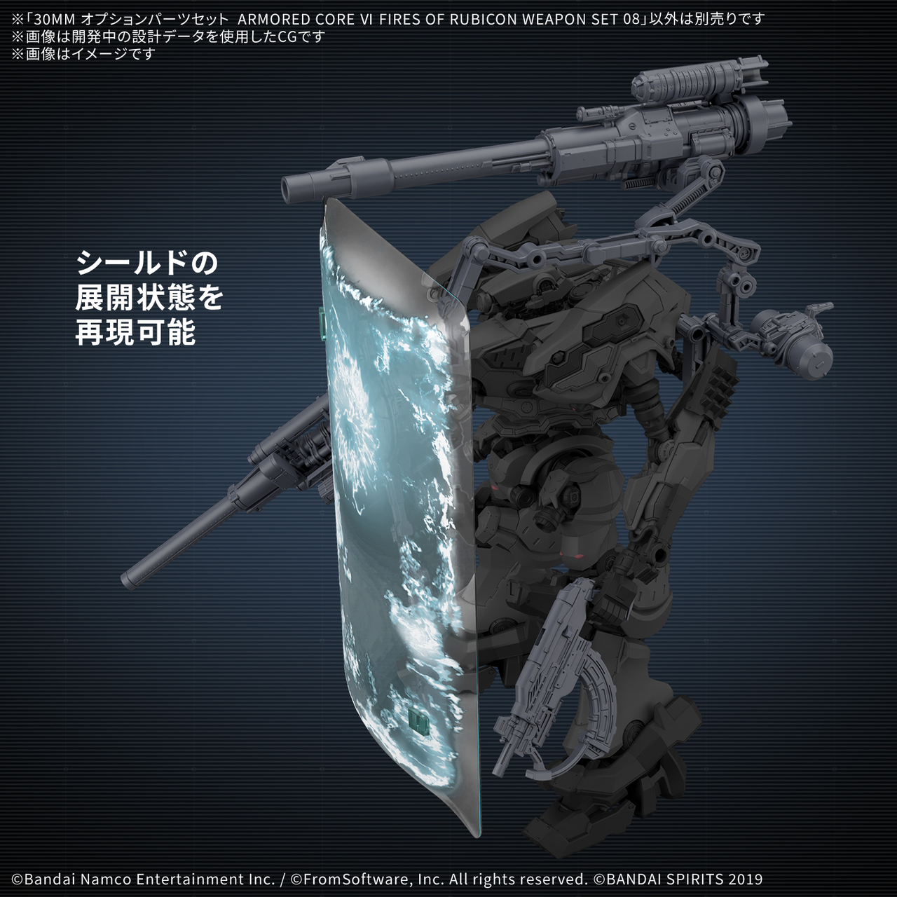 Bandai · 30MM オプションパーツセット ARMORED CORE Ⅵ FIRES OF RUBICON WEAPON SET 08 | Jaburo — product photo