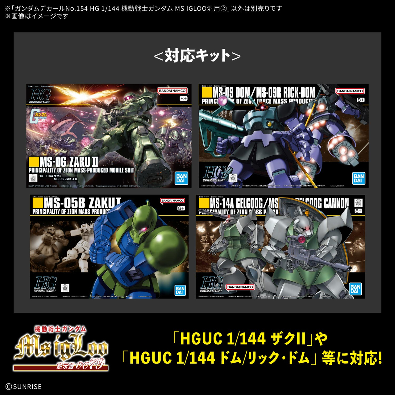 Bandai · ガンダムデカールNo.154 HG 1/144 機動戦士ガンダム MS IGLOO汎用② | Jaburo — product photo
