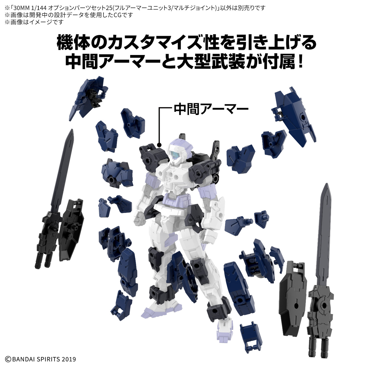 Bandai · 30MM 1/144 オプションパーツセット25(フルアーマーユニット3/マルチジョイント) | Jaburo — product photo