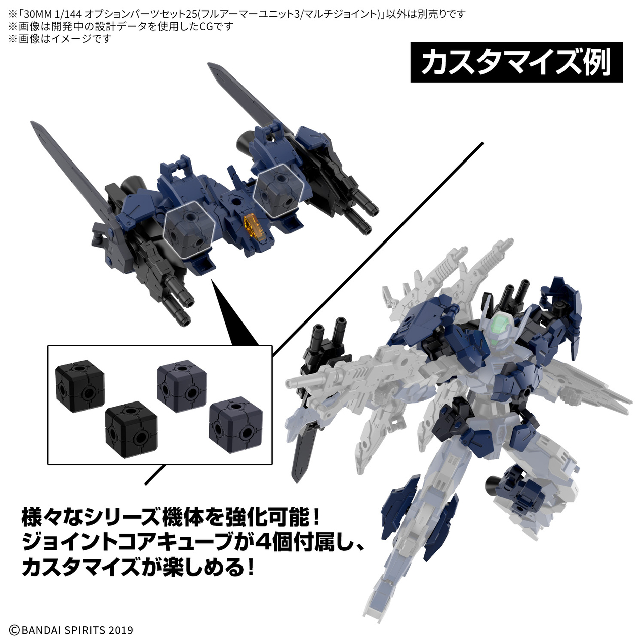 Bandai · 30MM 1/144 オプションパーツセット25(フルアーマーユニット3/マルチジョイント) | Jaburo — product photo