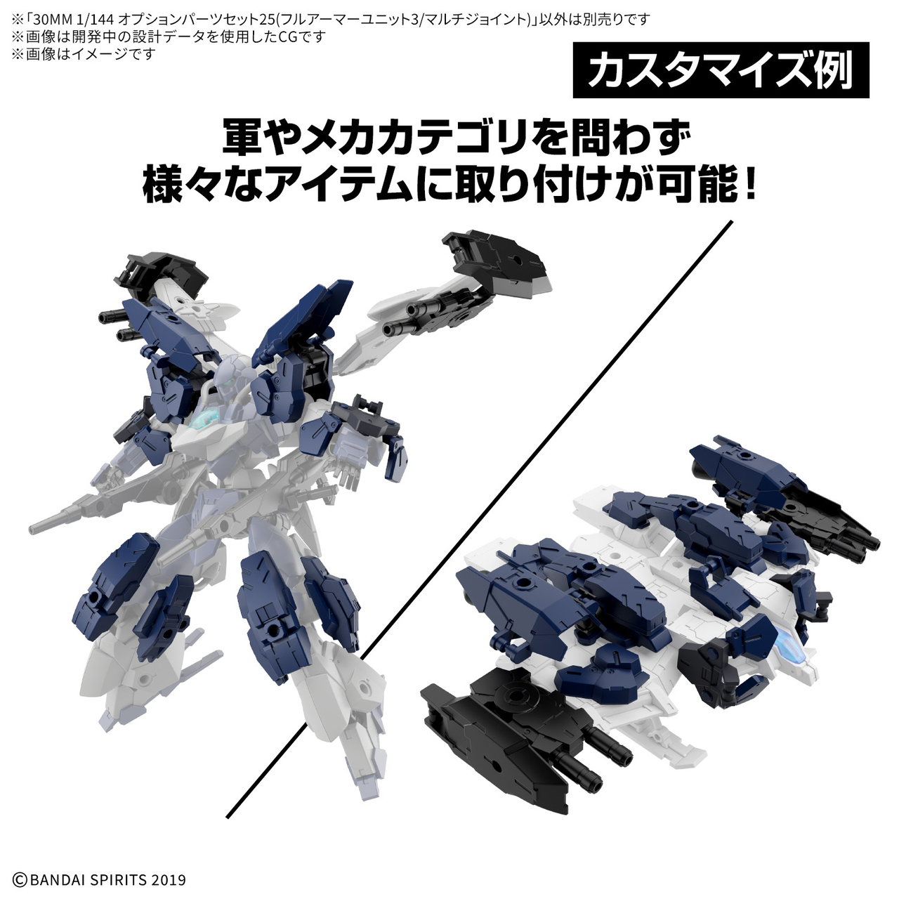 Bandai · 30MM 1/144 オプションパーツセット25(フルアーマーユニット3/マルチジョイント) | Jaburo — product photo
